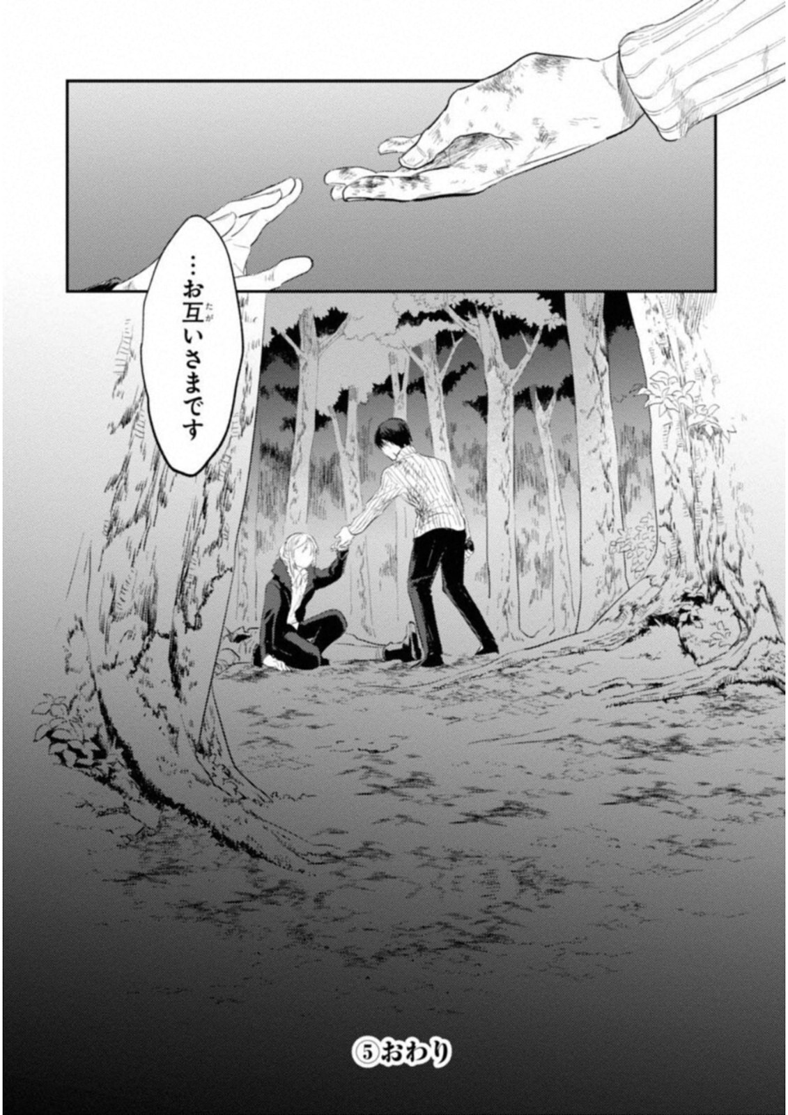 Koroshi Ai - Chapter 30 - Page 24