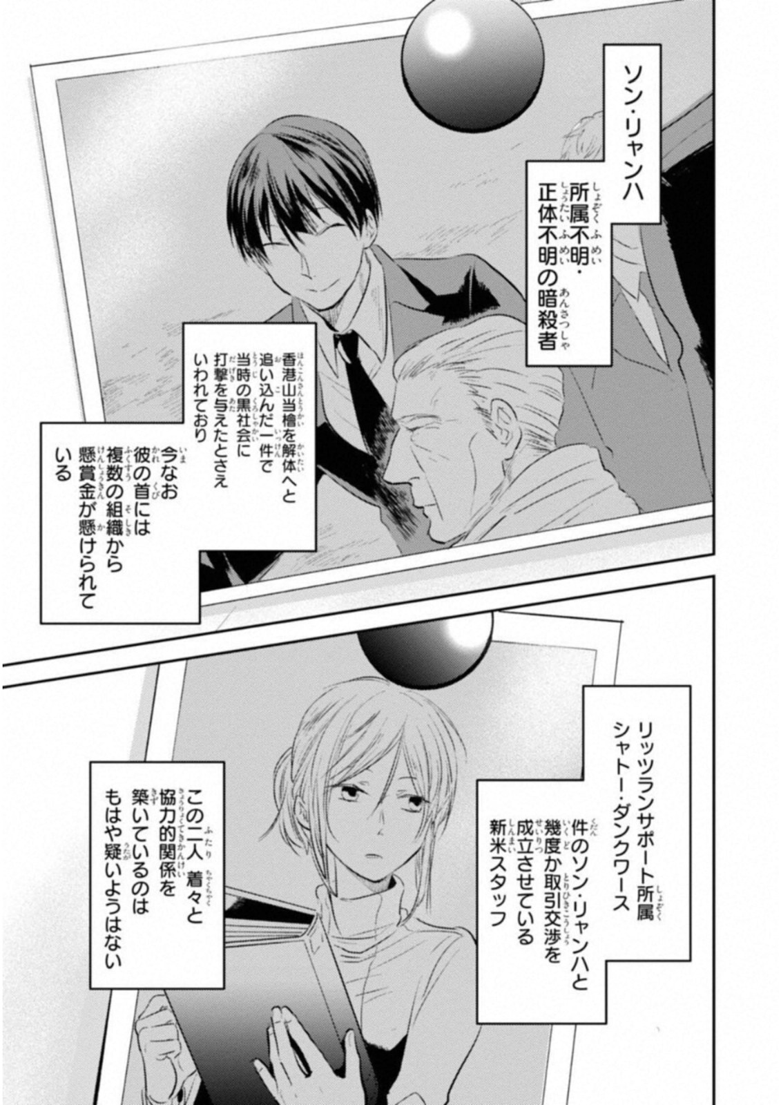 Koroshi Ai - Chapter 30 - Page 27