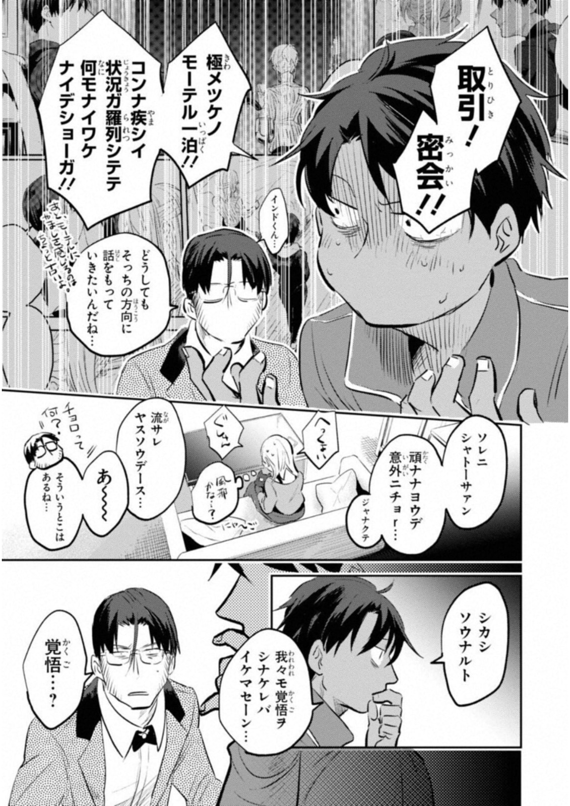 Koroshi Ai - Chapter 30 - Page 33