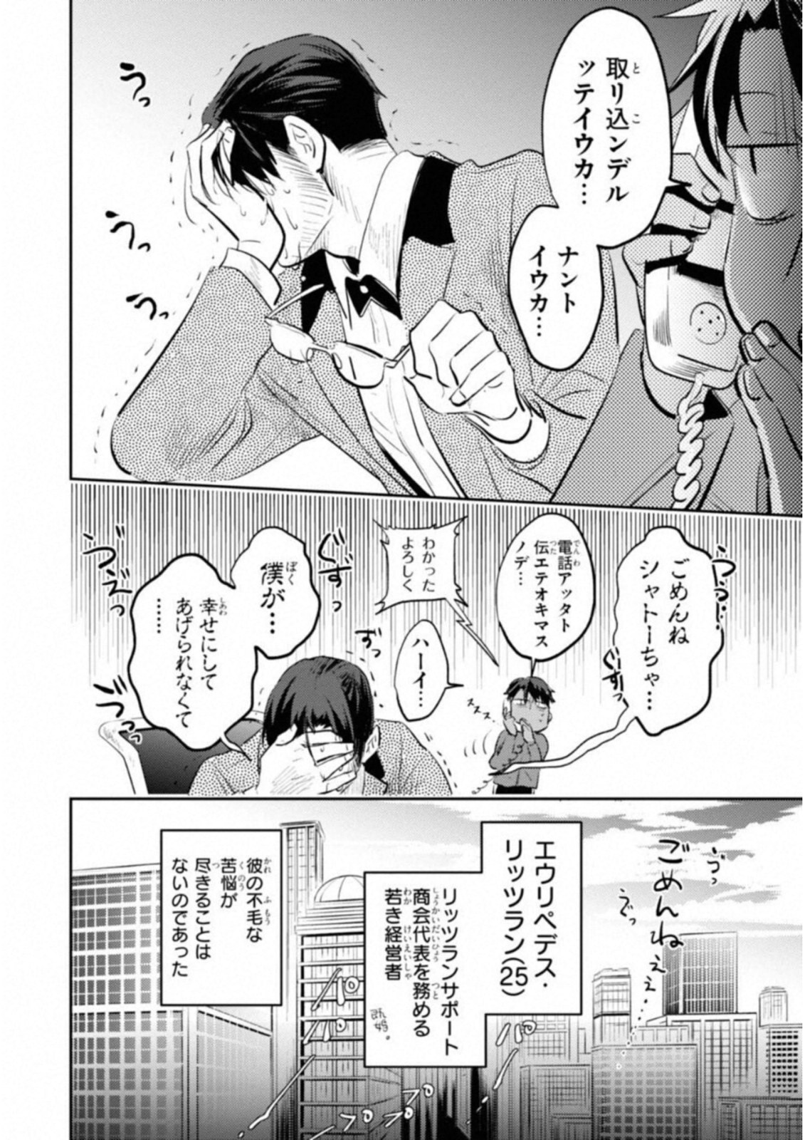 Koroshi Ai - Chapter 30 - Page 40