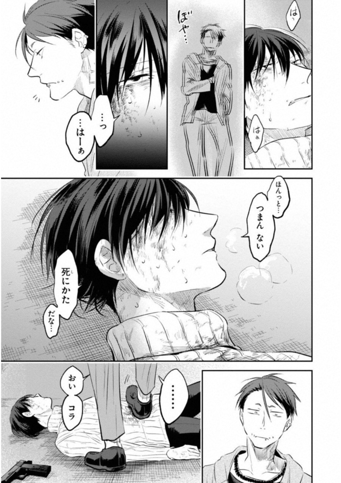 Koroshi Ai - Chapter 30 - Page 5