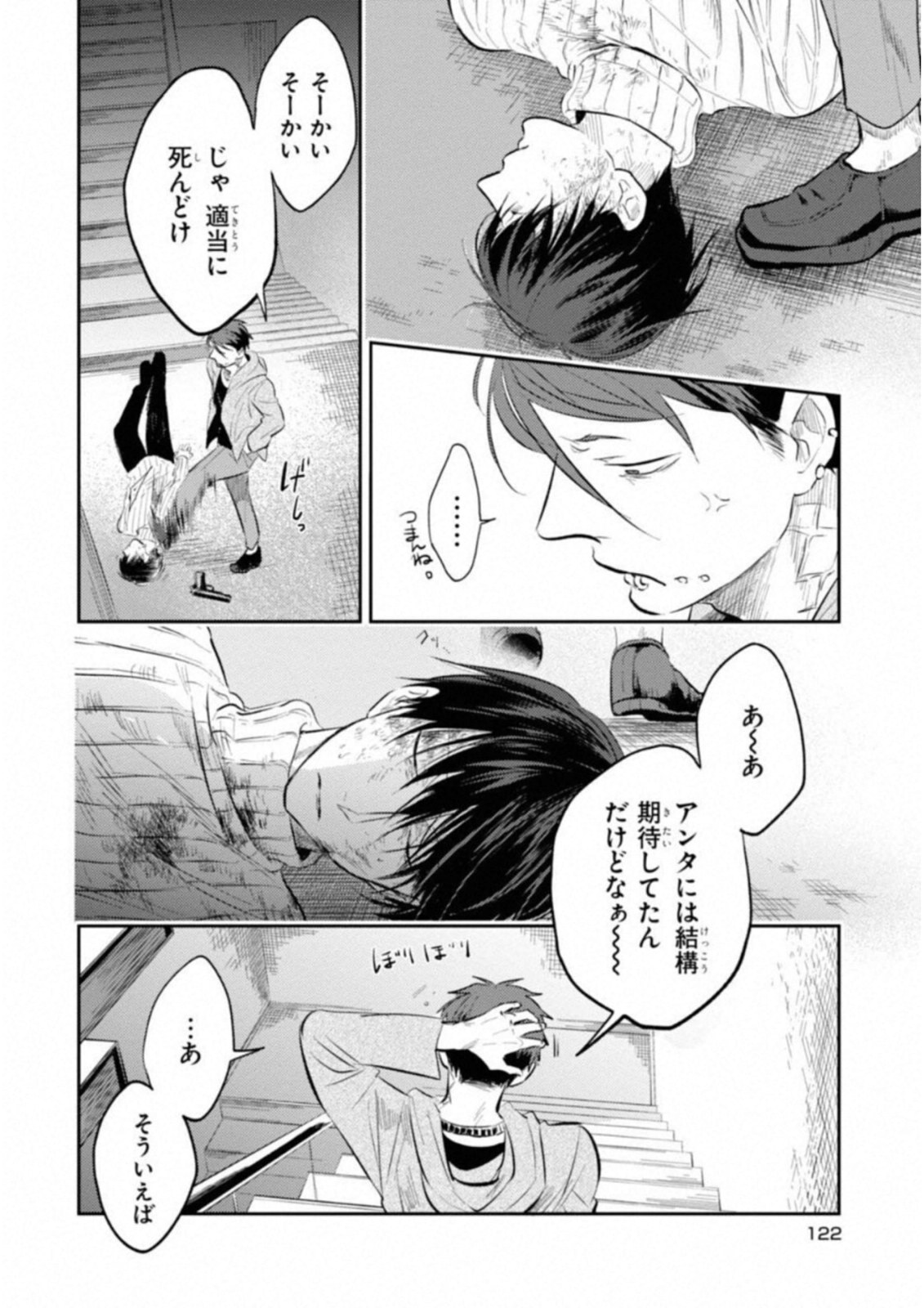 Koroshi Ai - Chapter 30 - Page 6