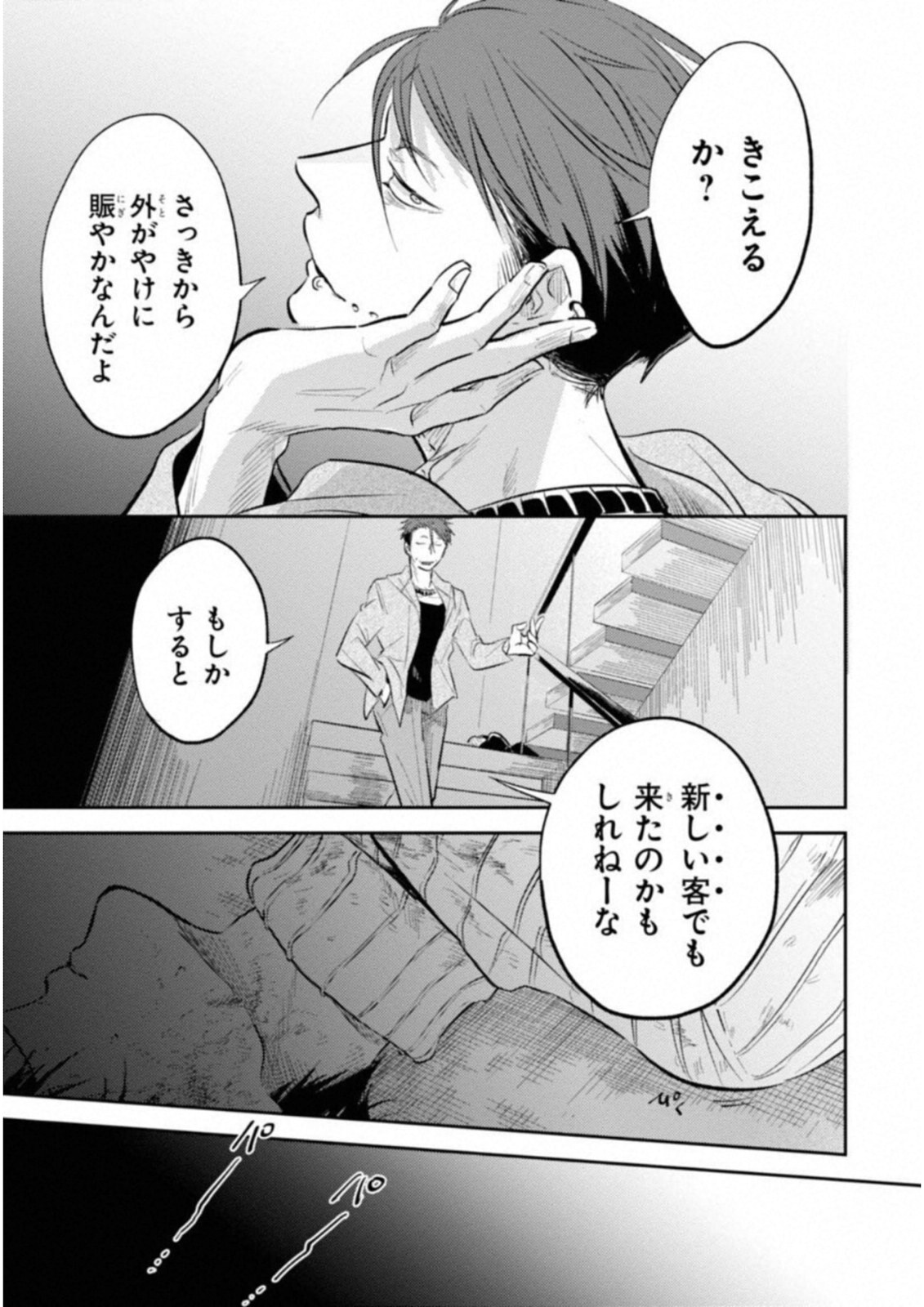 Koroshi Ai - Chapter 30 - Page 7