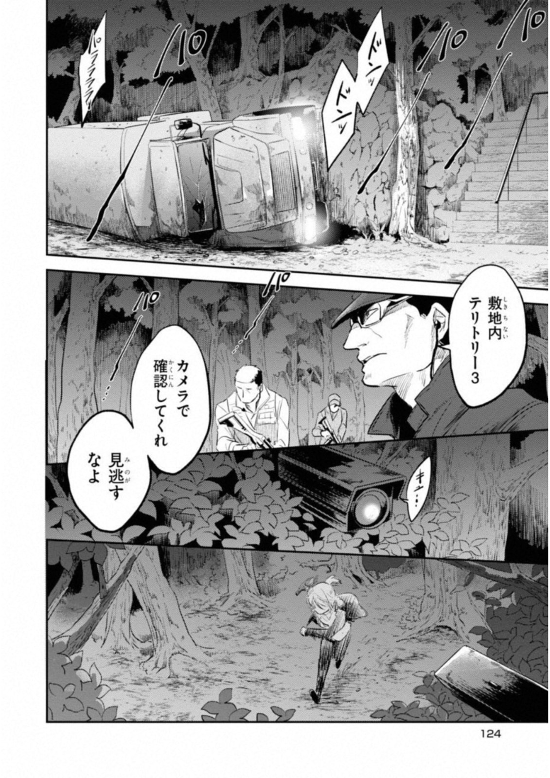 Koroshi Ai - Chapter 30 - Page 8