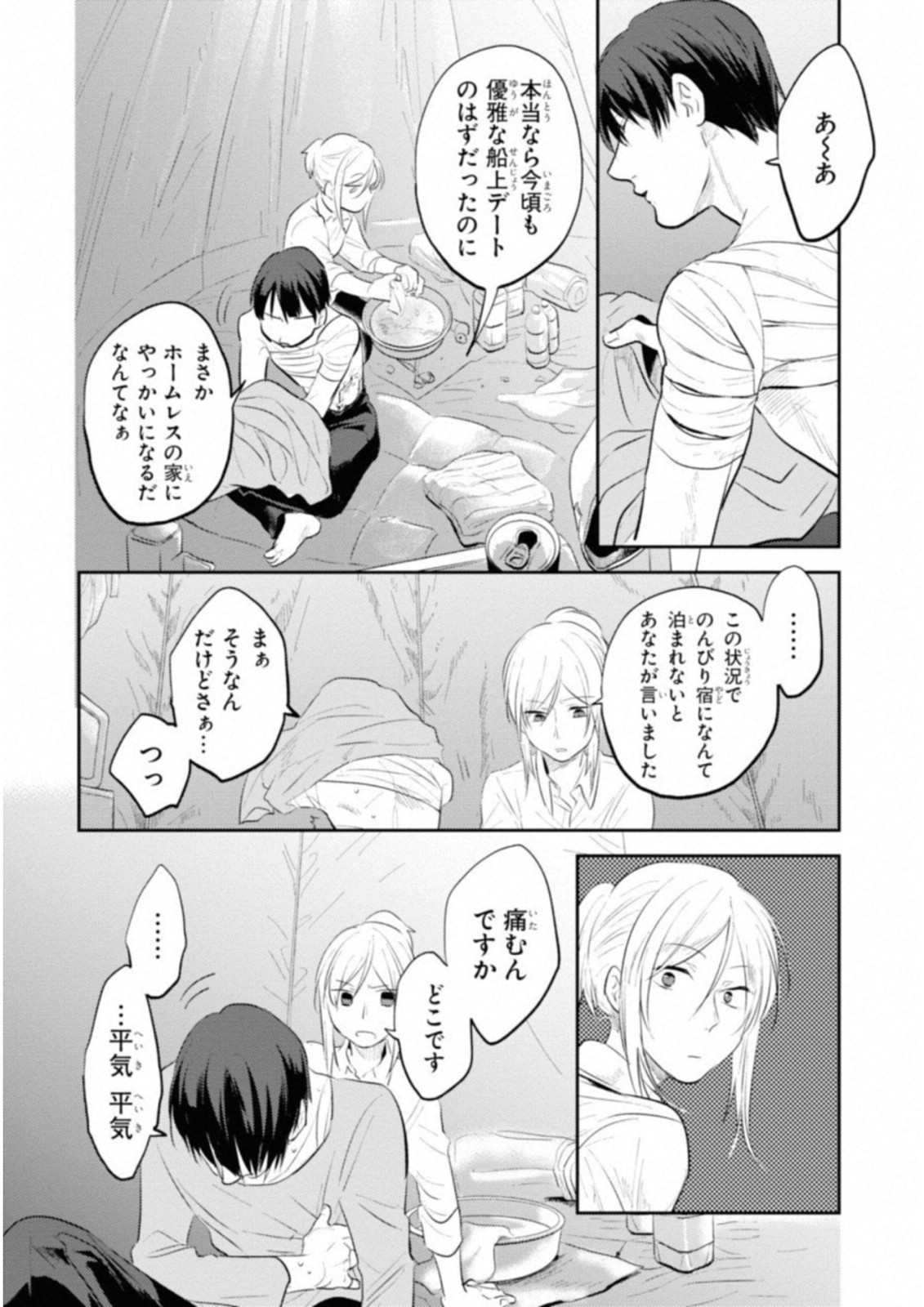 Koroshi Ai - Chapter 31 - Page 10