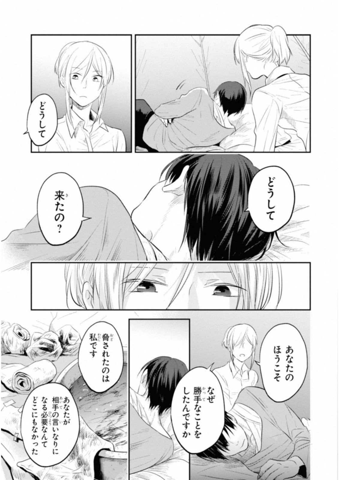 Koroshi Ai - Chapter 31 - Page 11