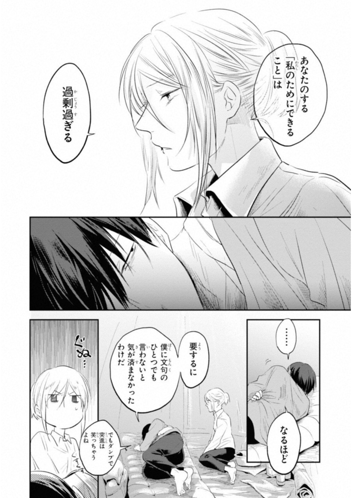 Koroshi Ai - Chapter 31 - Page 12