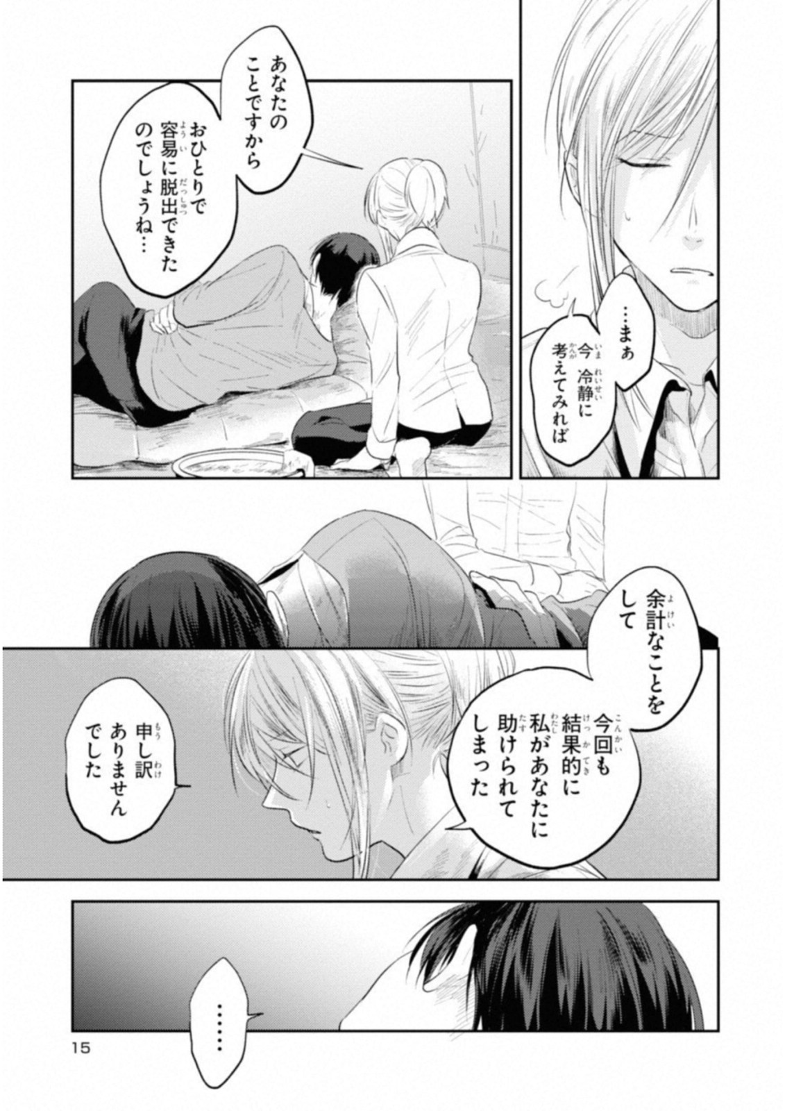 Koroshi Ai - Chapter 31 - Page 13