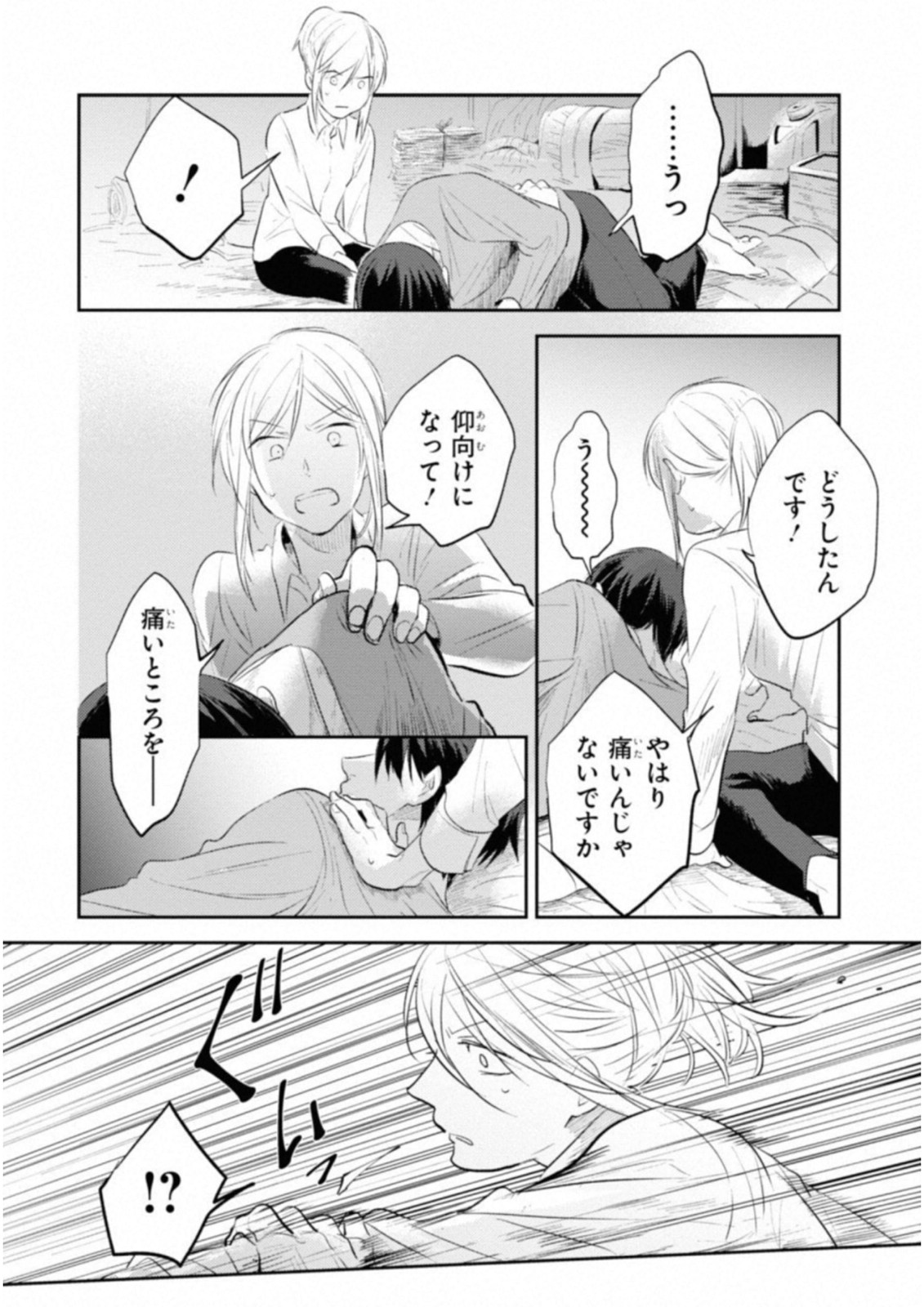 Koroshi Ai - Chapter 31 - Page 14