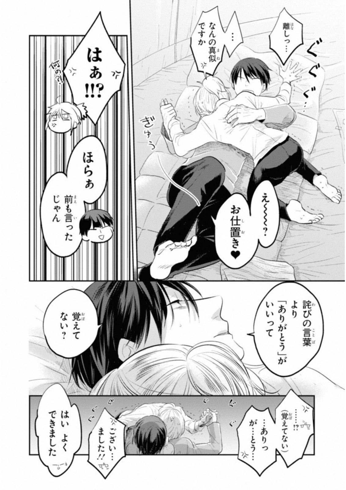 Koroshi Ai - Chapter 31 - Page 16