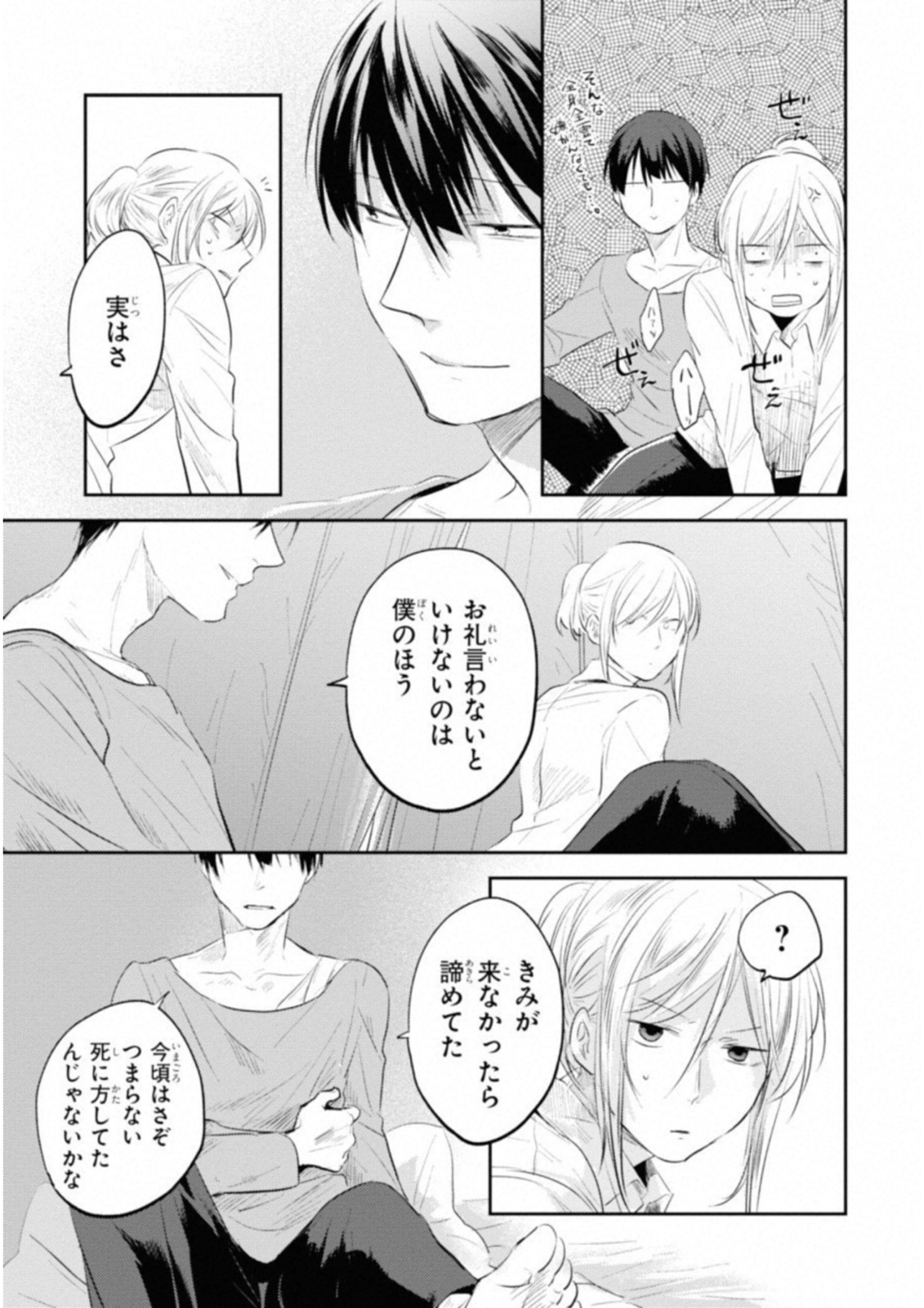 Koroshi Ai - Chapter 31 - Page 17