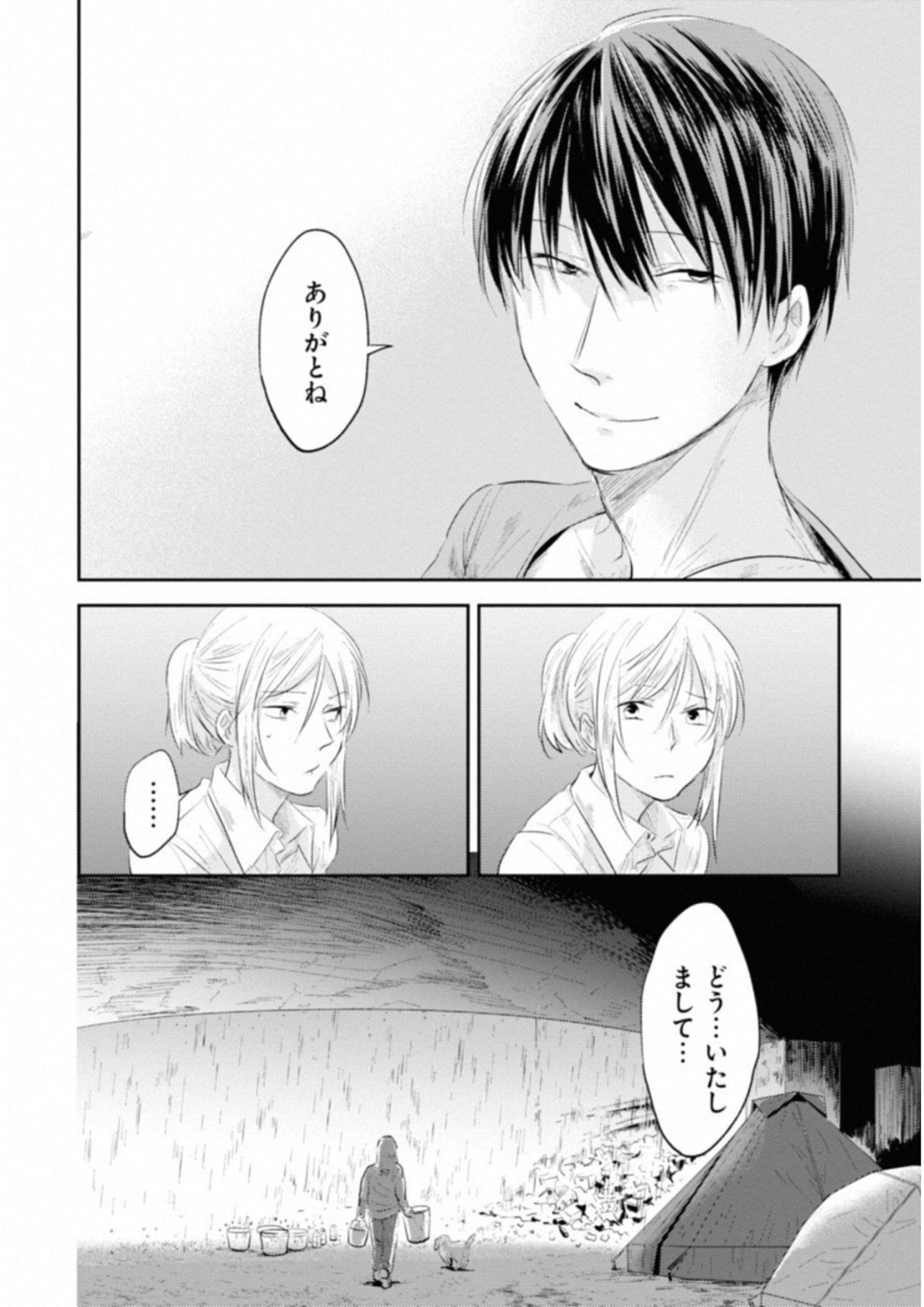 Koroshi Ai - Chapter 31 - Page 18