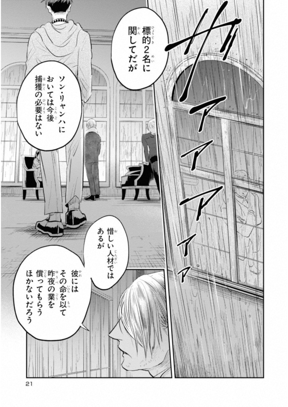 Koroshi Ai - Chapter 31 - Page 19