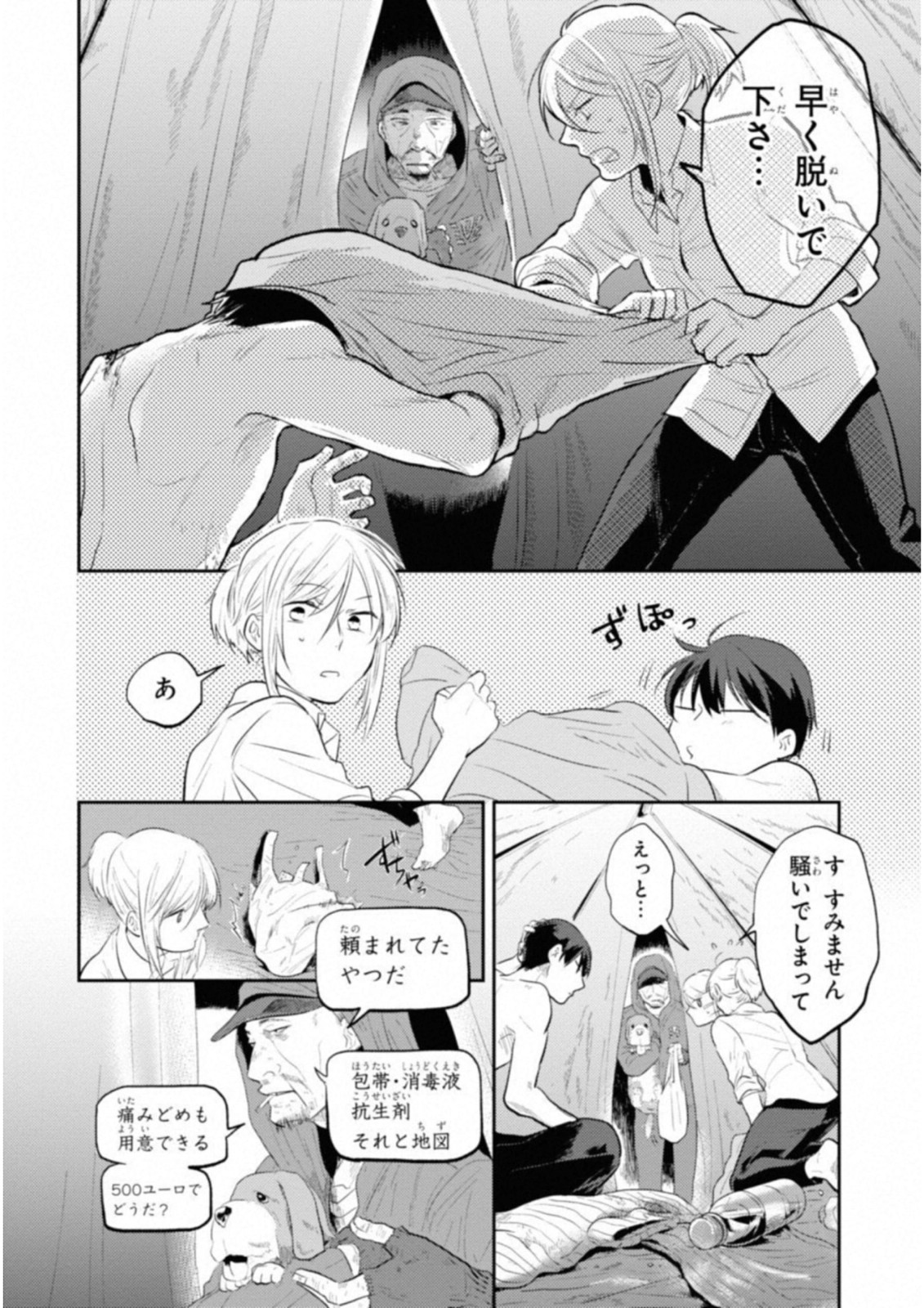 Koroshi Ai - Chapter 31 - Page 2