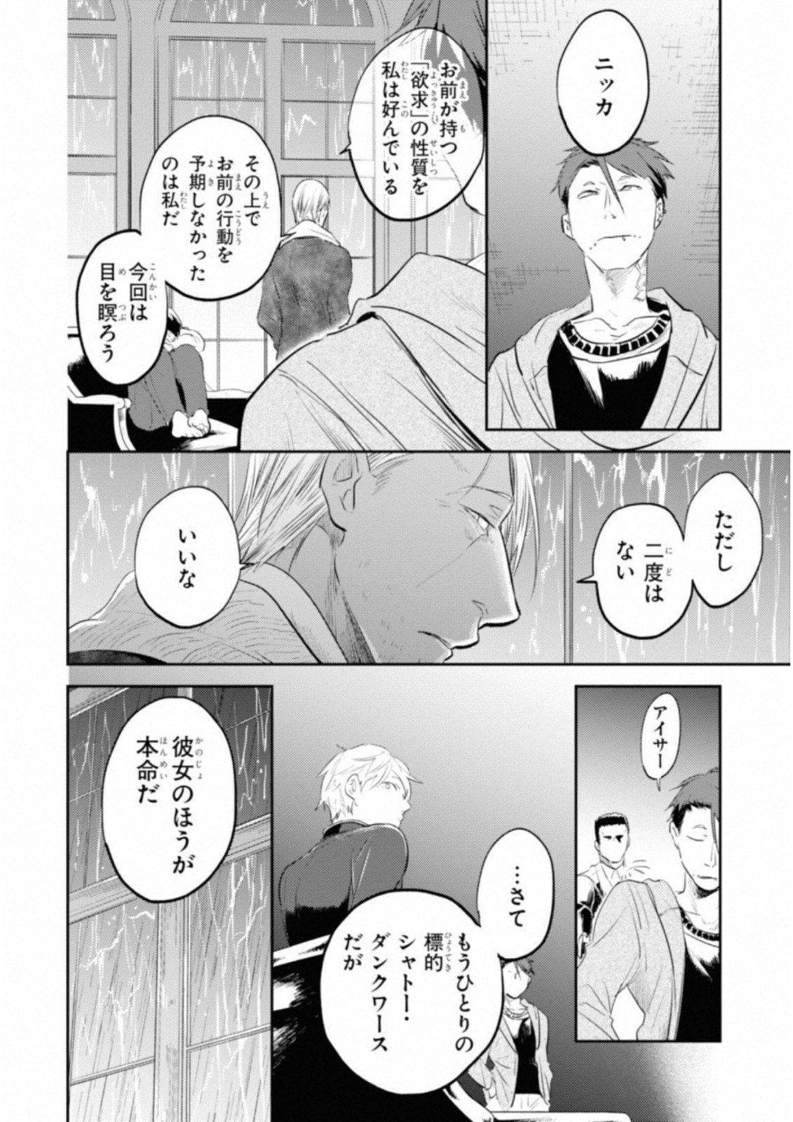 Koroshi Ai - Chapter 31 - Page 20