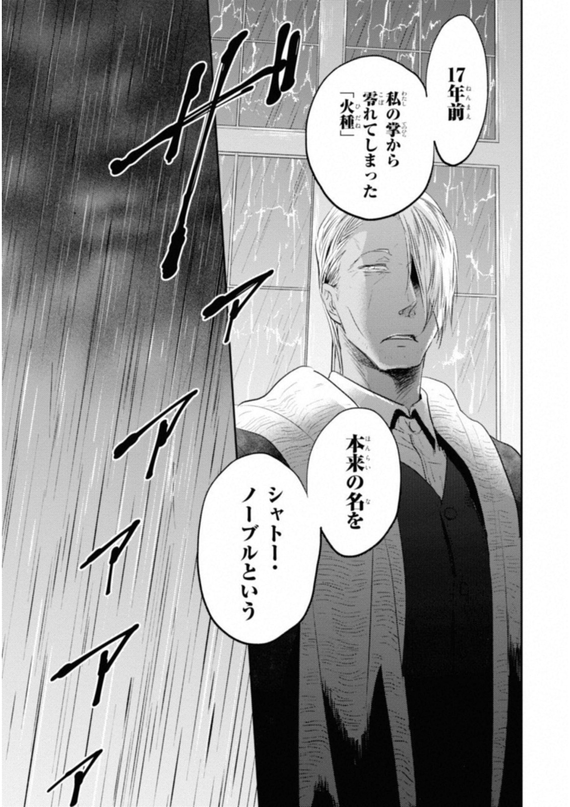 Koroshi Ai - Chapter 31 - Page 21