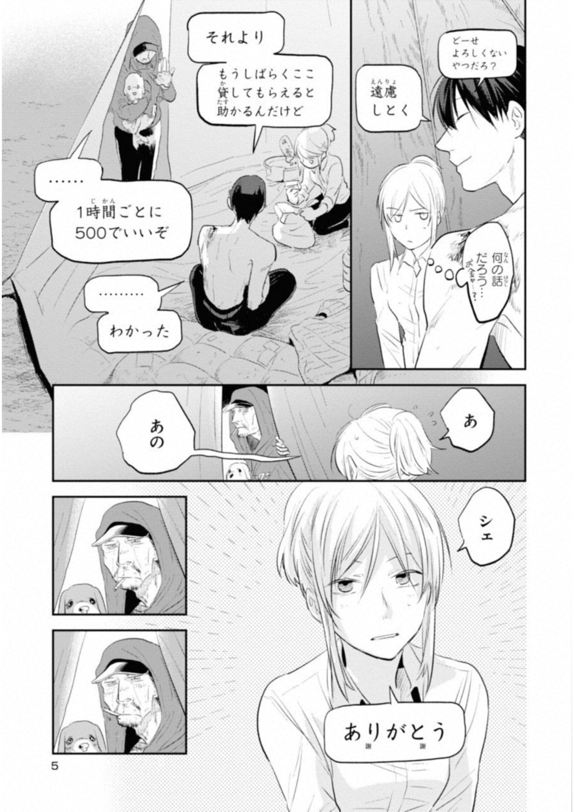 Koroshi Ai - Chapter 31 - Page 3