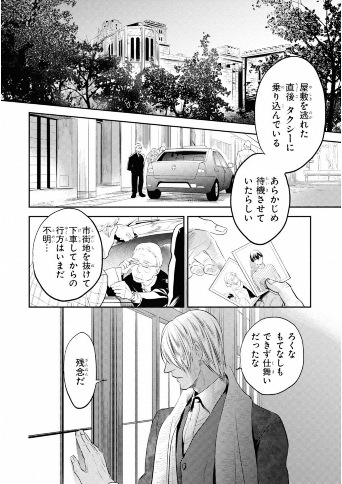 Koroshi Ai - Chapter 31 - Page 6