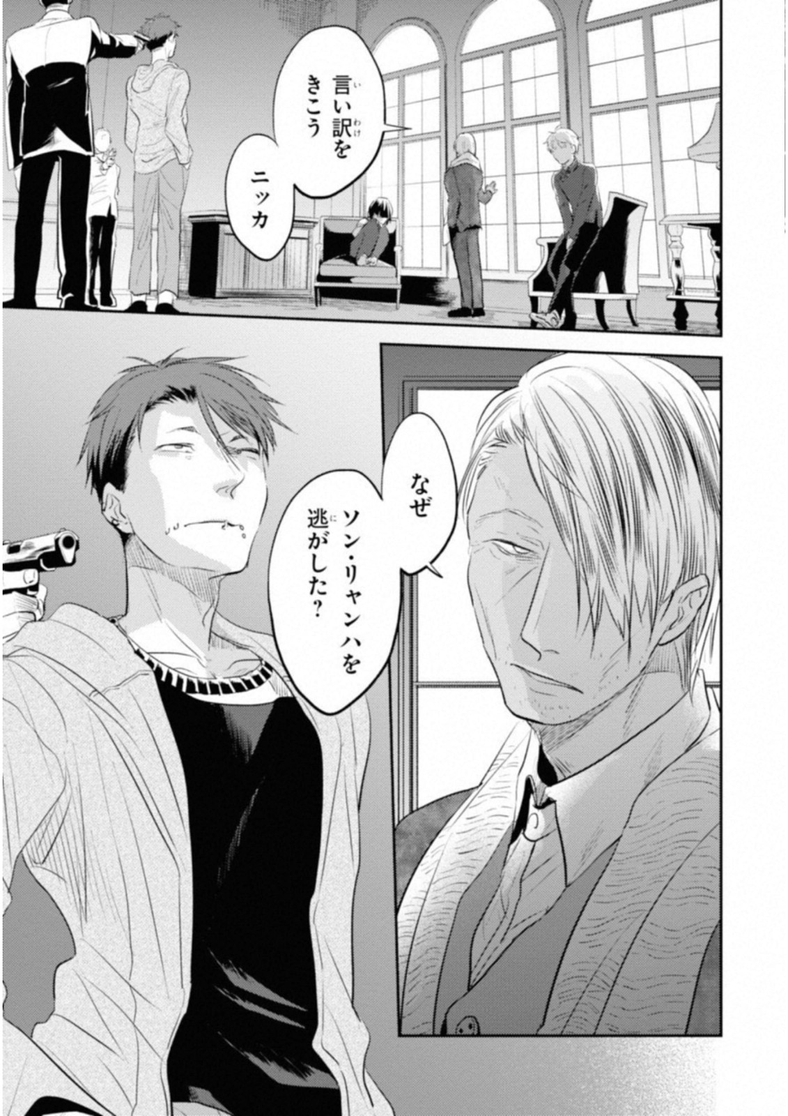 Koroshi Ai - Chapter 31 - Page 7