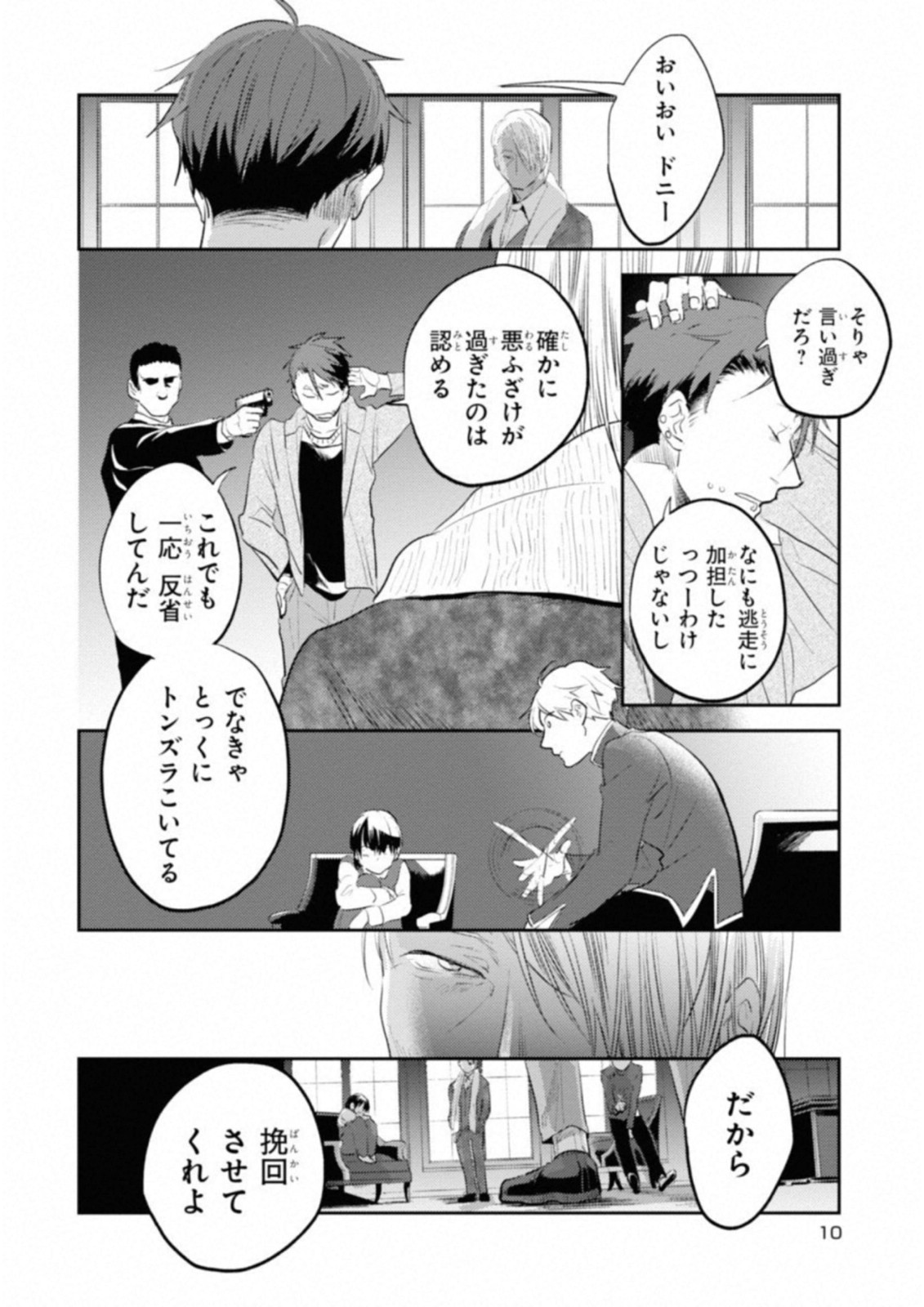 Koroshi Ai - Chapter 31 - Page 8