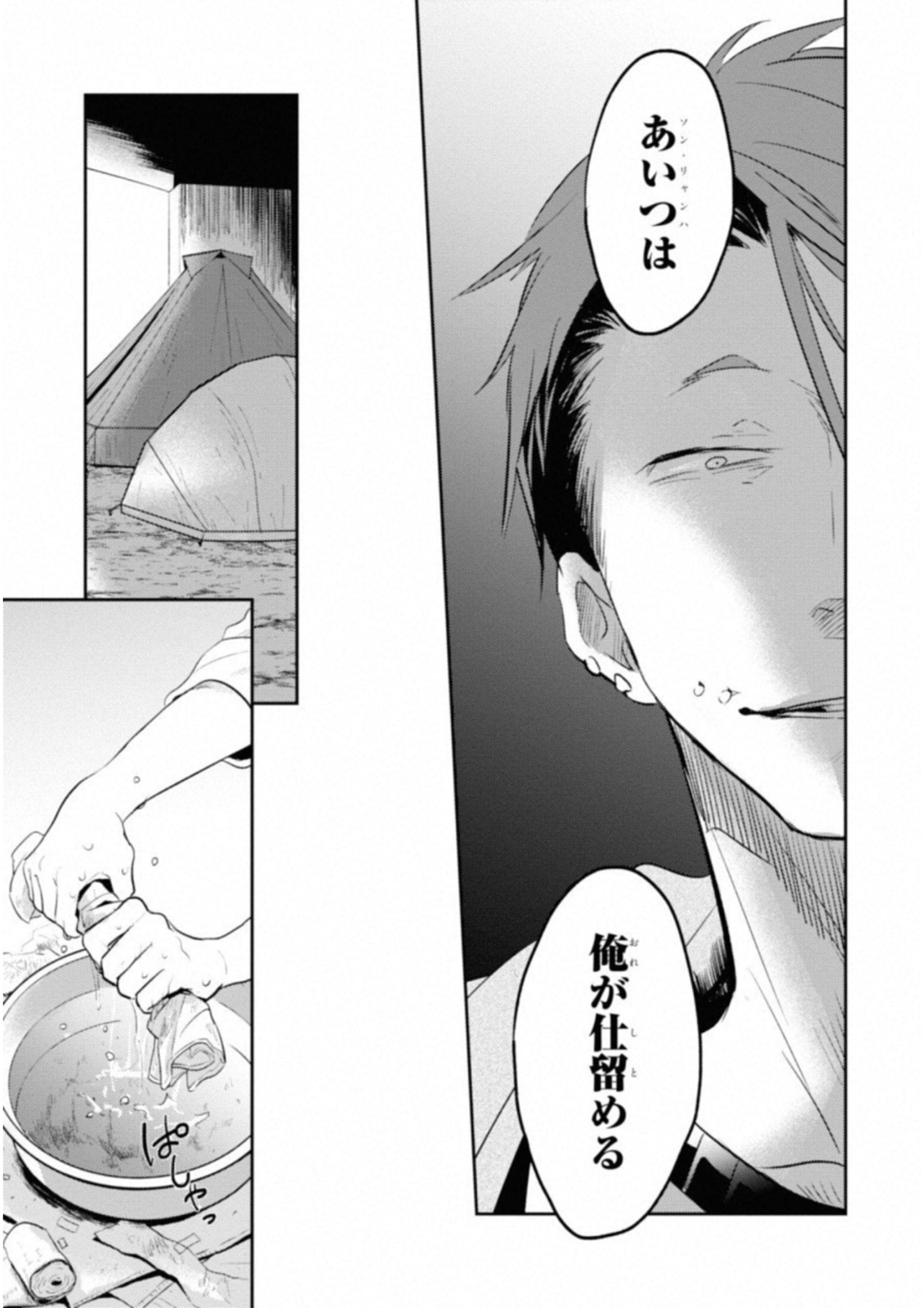 Koroshi Ai - Chapter 31 - Page 9