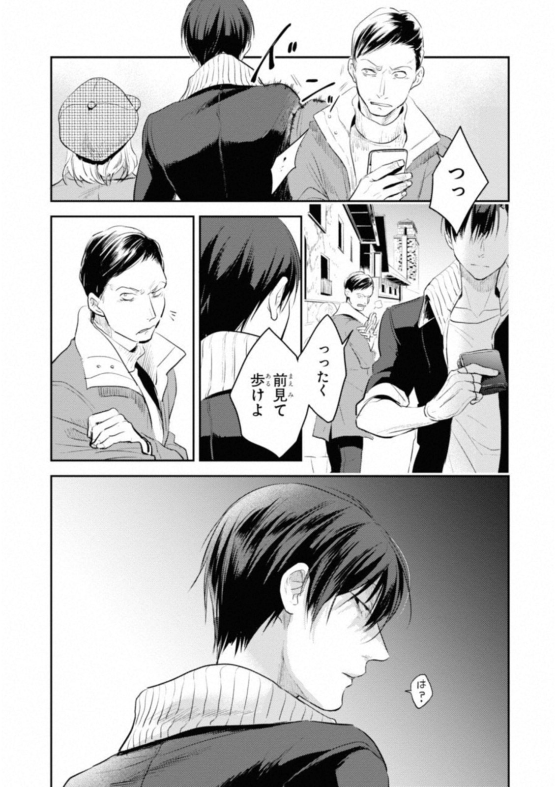 Koroshi Ai - Chapter 32 - Page 1