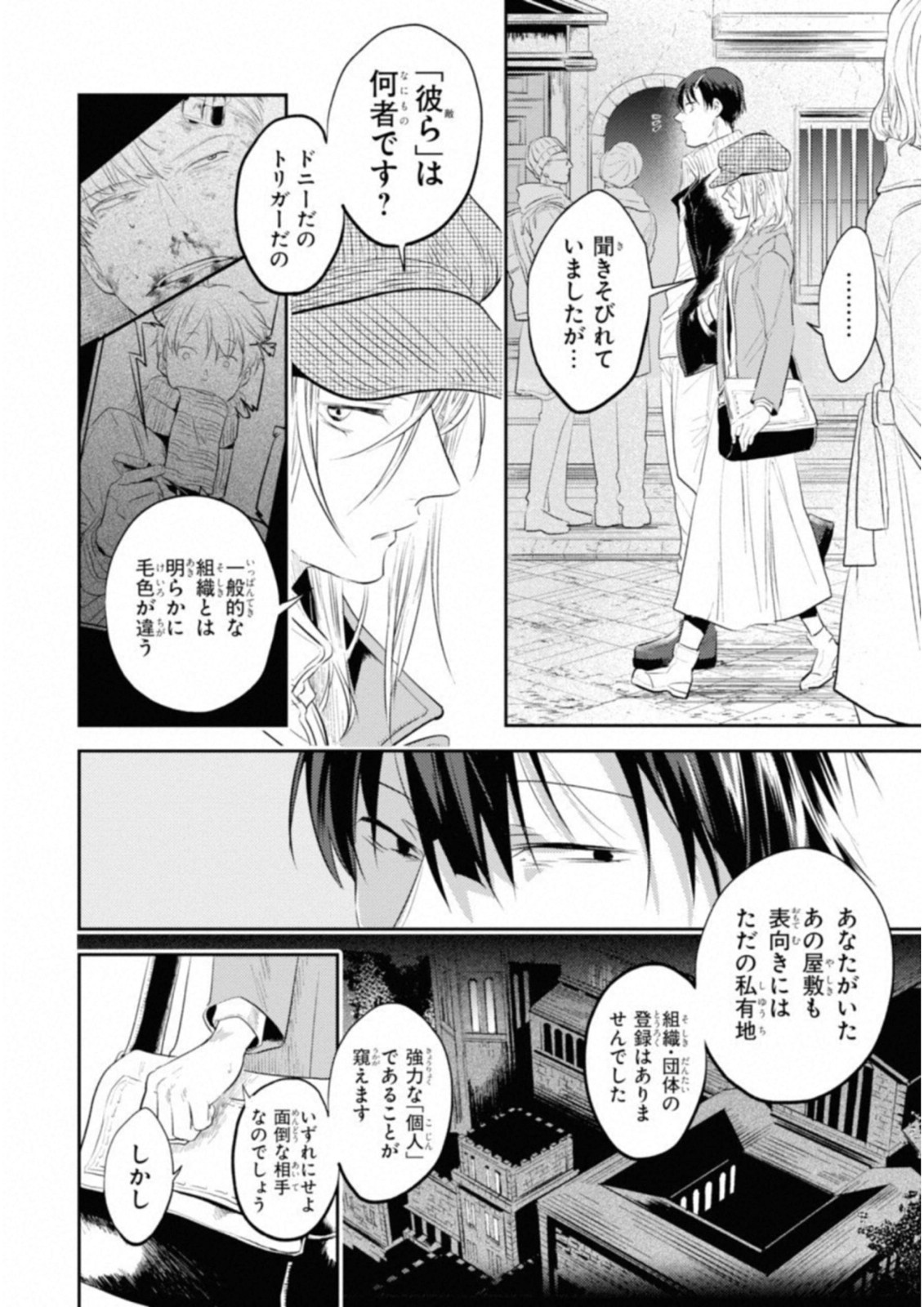 Koroshi Ai - Chapter 32 - Page 10