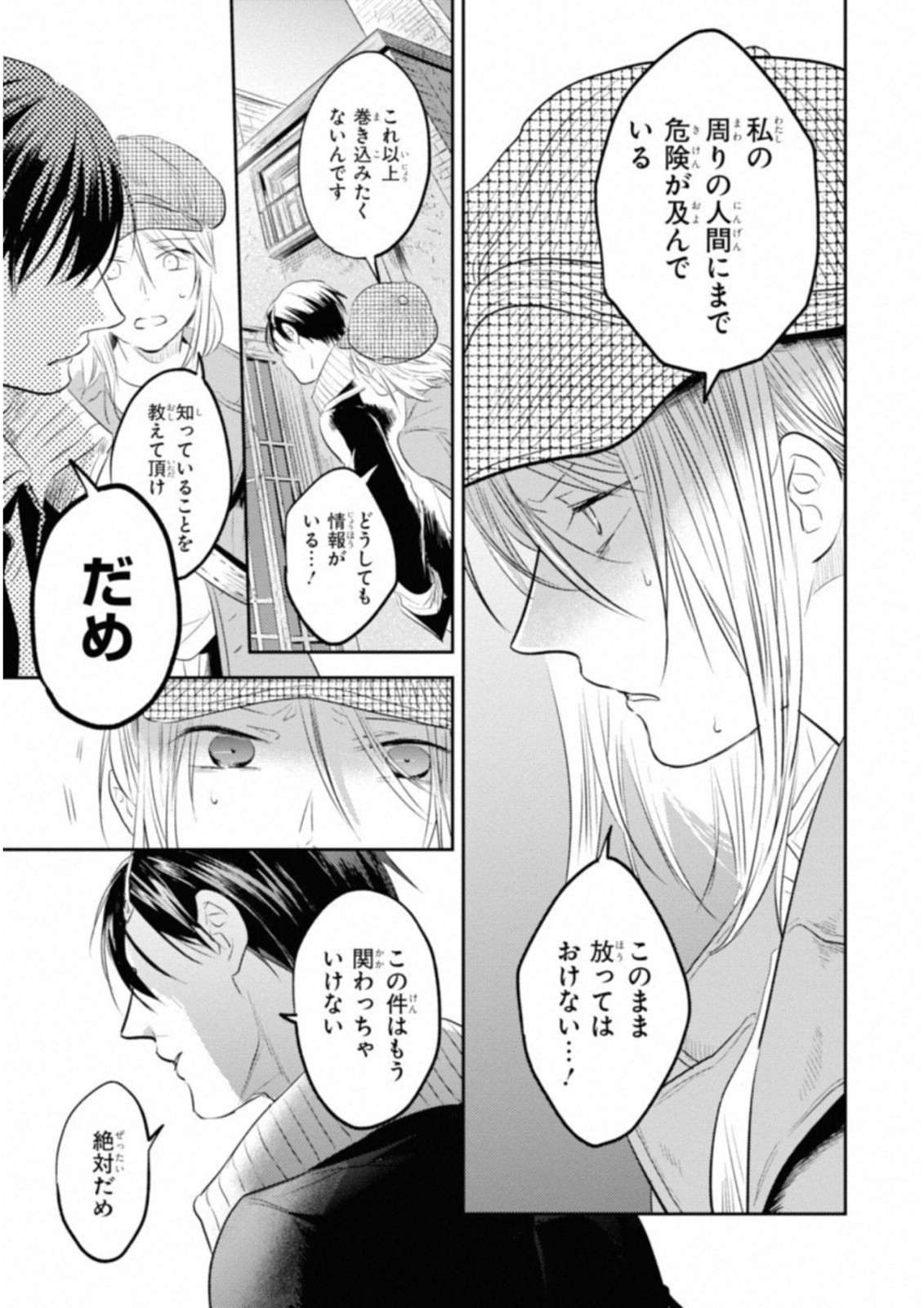 Koroshi Ai - Chapter 32 - Page 11