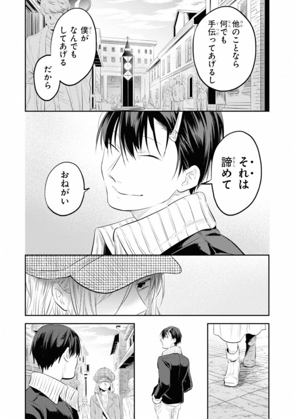 Koroshi Ai - Chapter 32 - Page 12