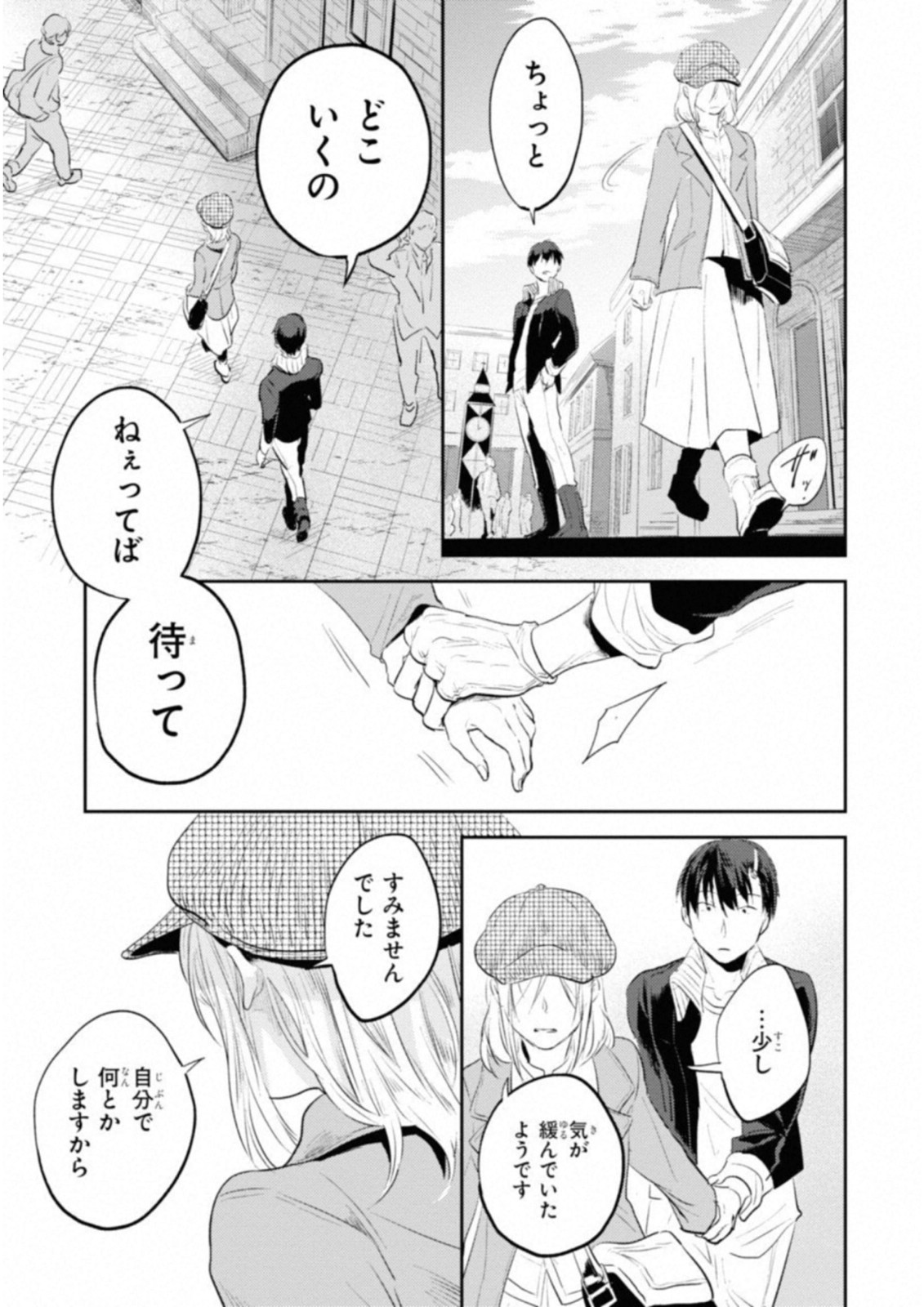 Koroshi Ai - Chapter 32 - Page 13