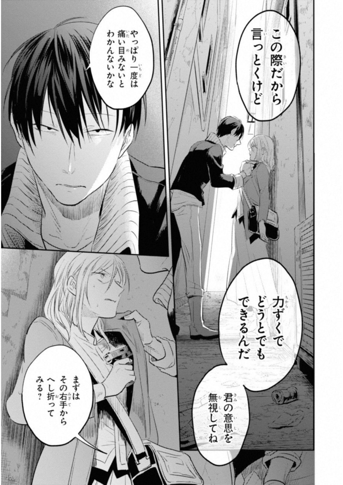 Koroshi Ai - Chapter 32 - Page 17