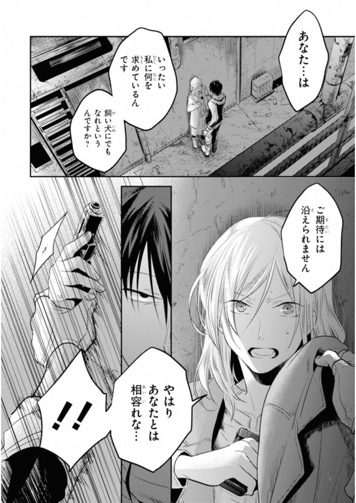 Koroshi Ai - Chapter 32 - Page 18