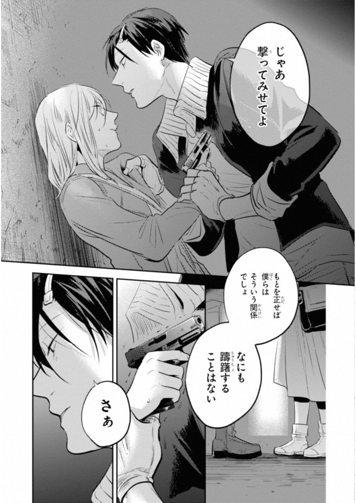 Koroshi Ai - Chapter 32 - Page 19