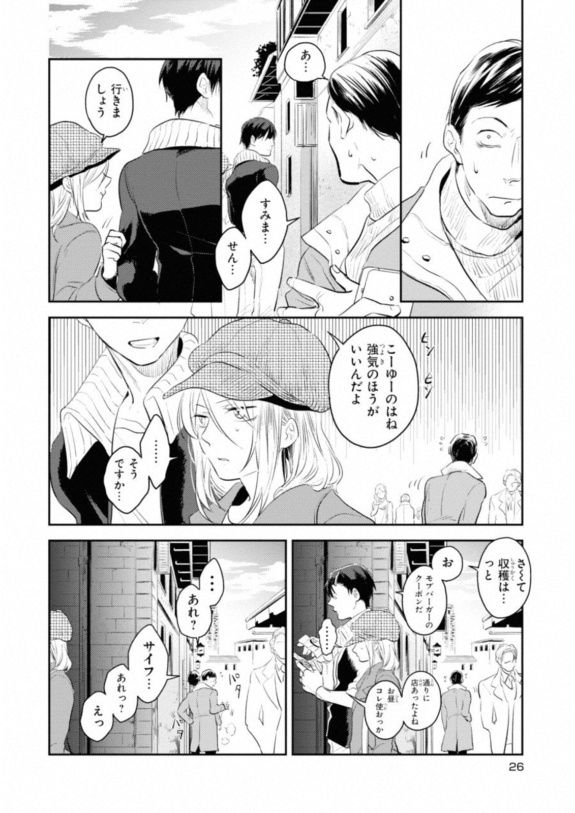 Koroshi Ai - Chapter 32 - Page 2