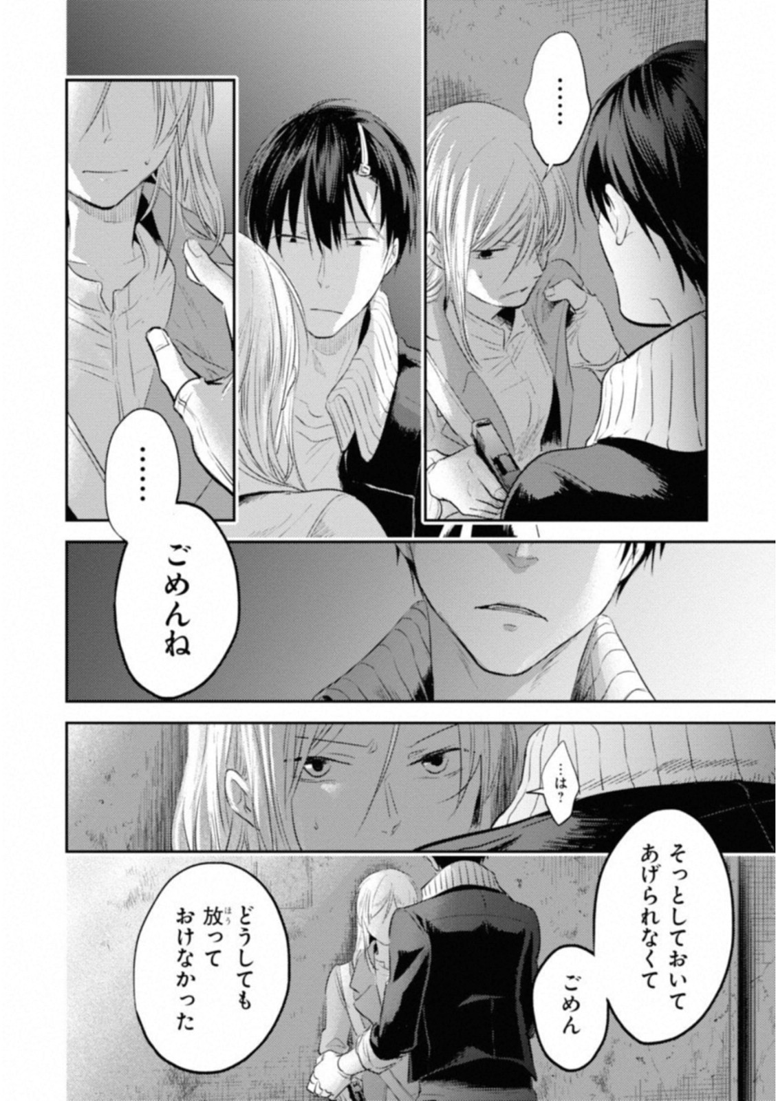 Koroshi Ai - Chapter 32 - Page 20