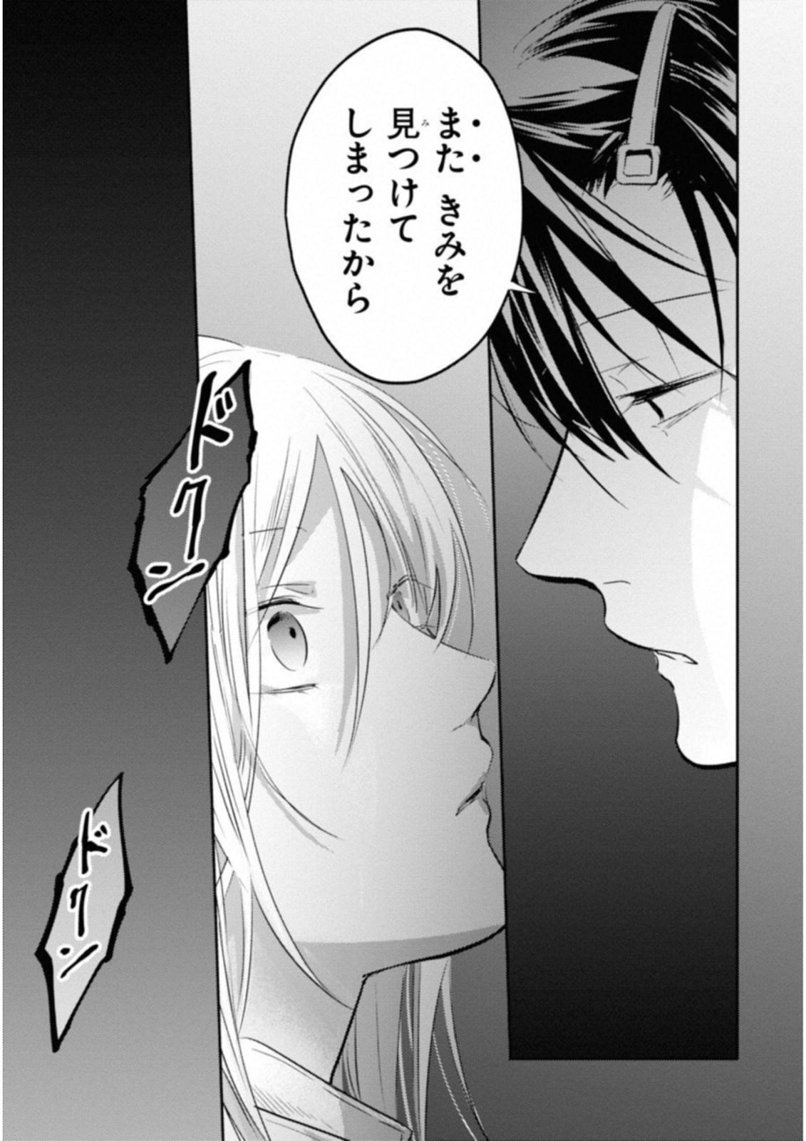 Koroshi Ai - Chapter 32 - Page 21