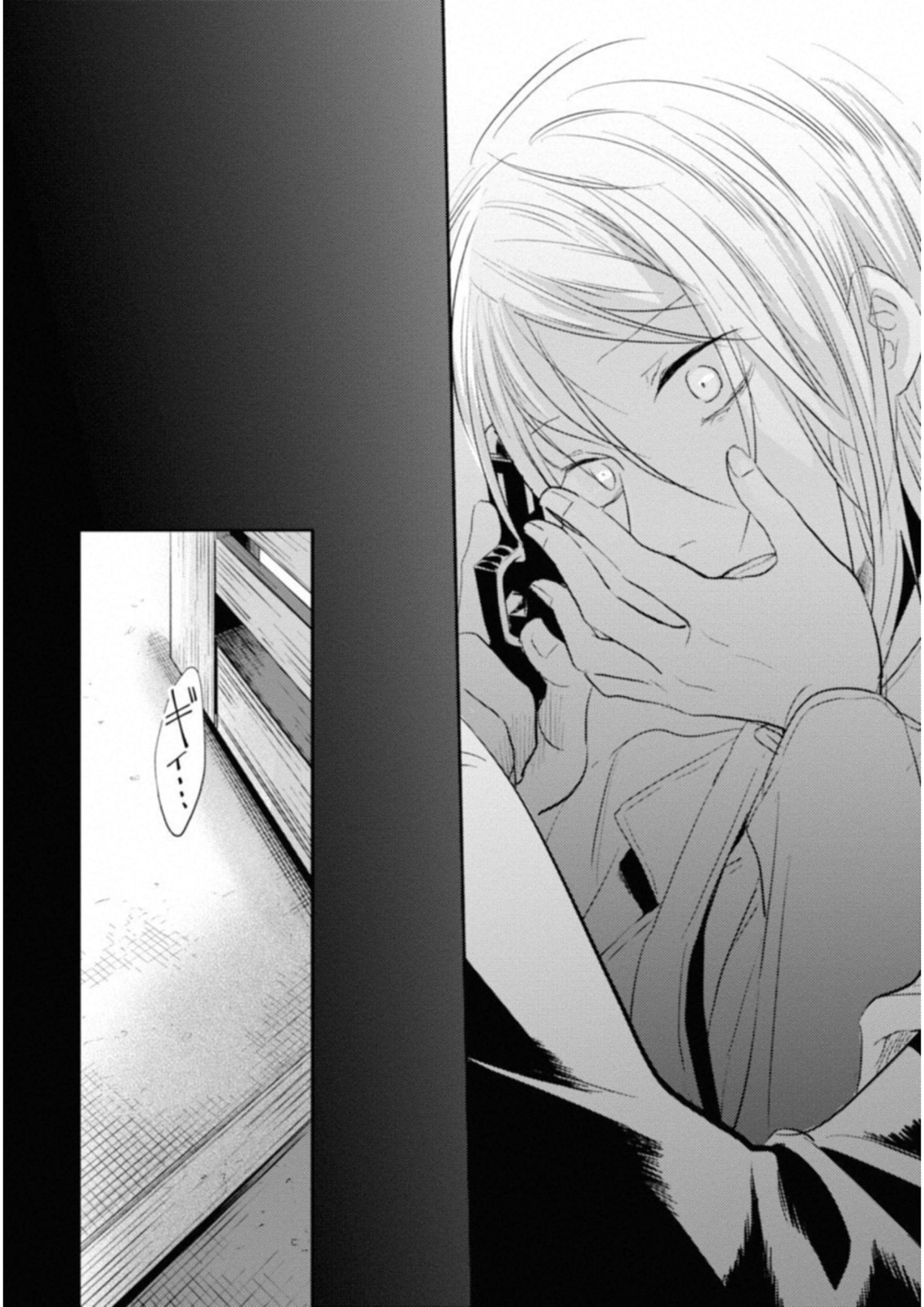 Koroshi Ai - Chapter 32 - Page 24