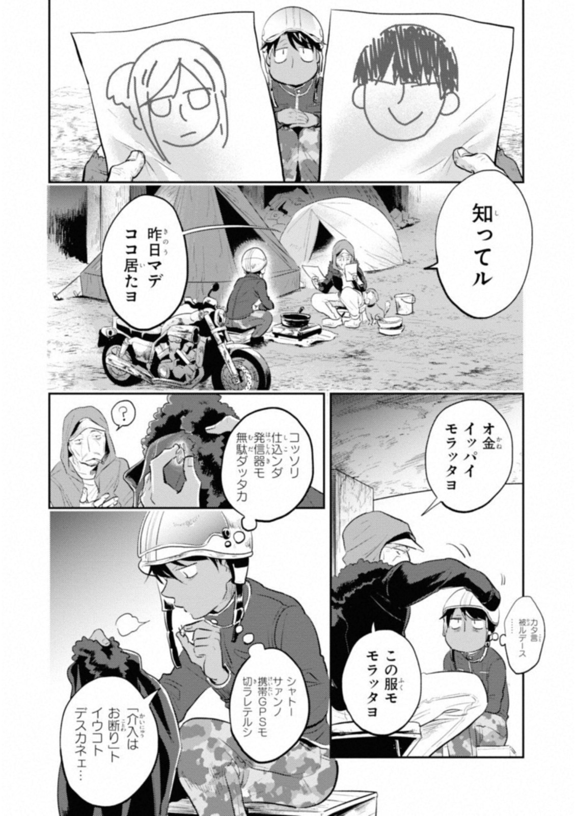 Koroshi Ai - Chapter 32 - Page 4