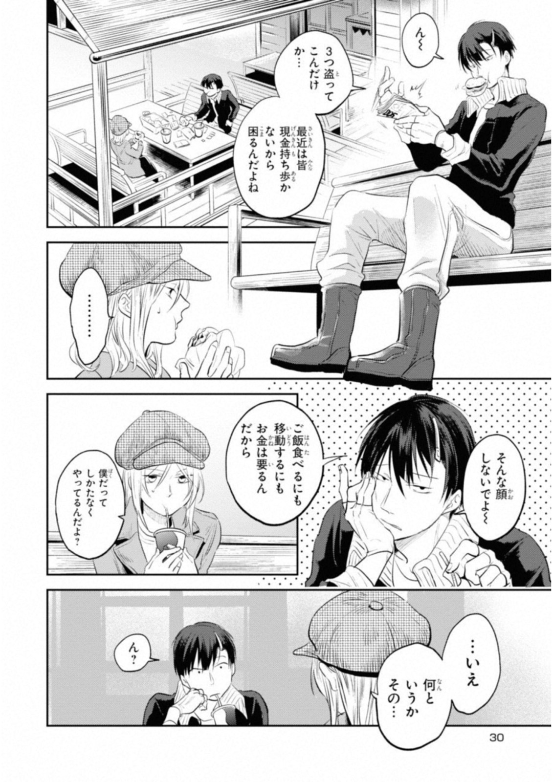 Koroshi Ai - Chapter 32 - Page 6