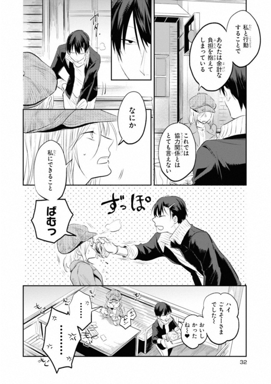 Koroshi Ai - Chapter 32 - Page 8