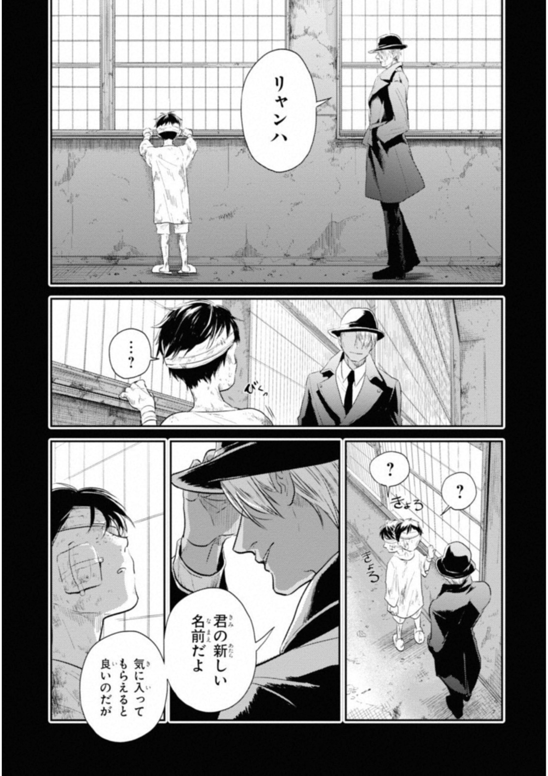 Koroshi Ai - Chapter 33 - Page 1