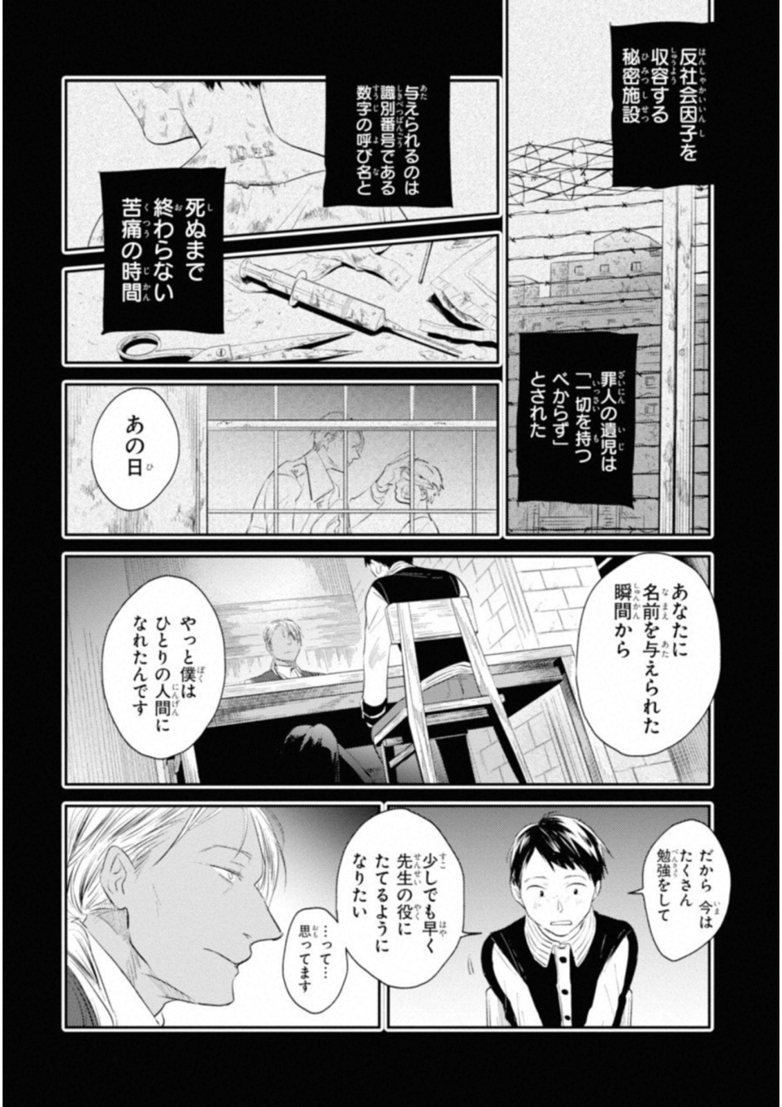 Koroshi Ai - Chapter 33 - Page 10