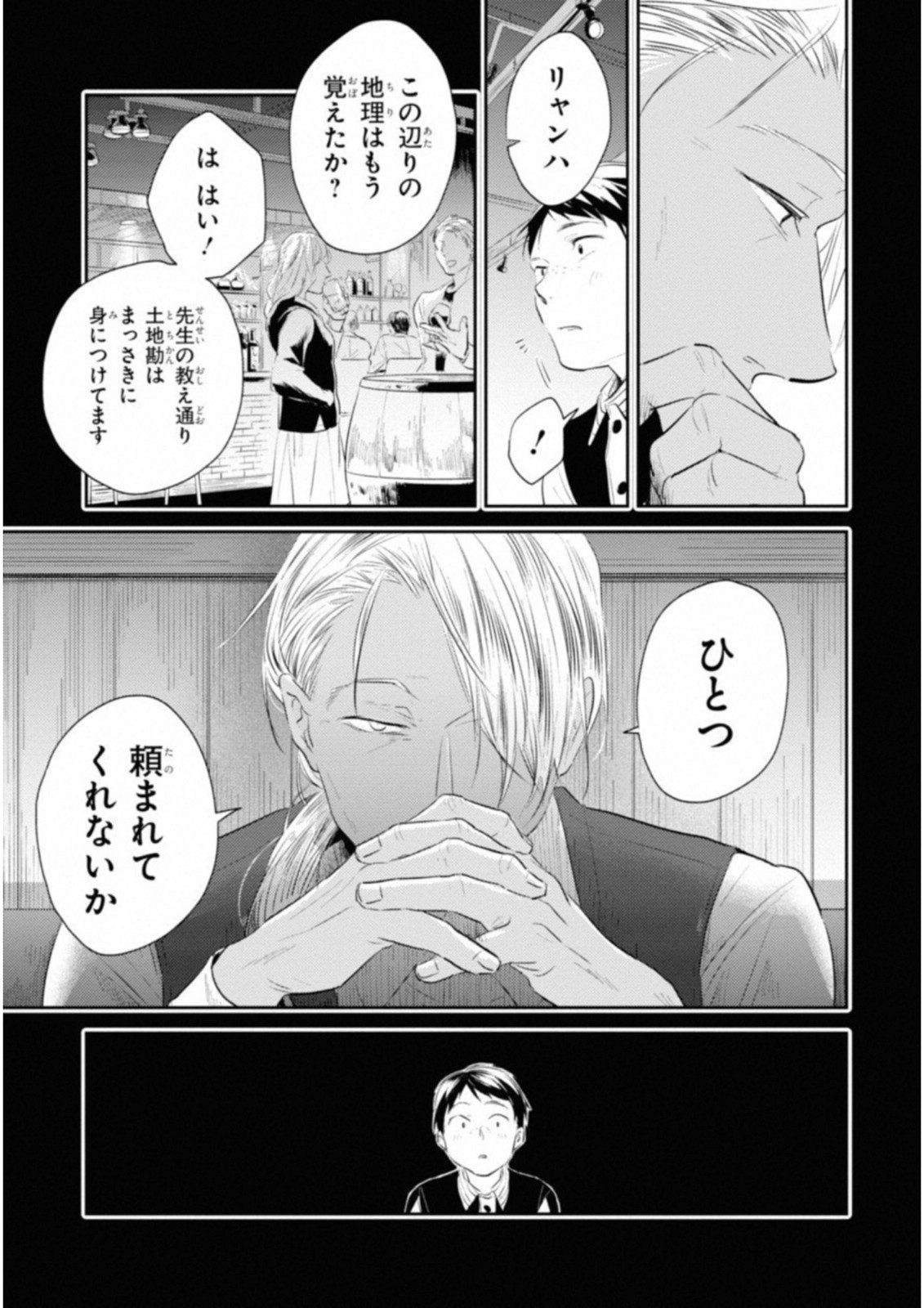 Koroshi Ai - Chapter 33 - Page 11