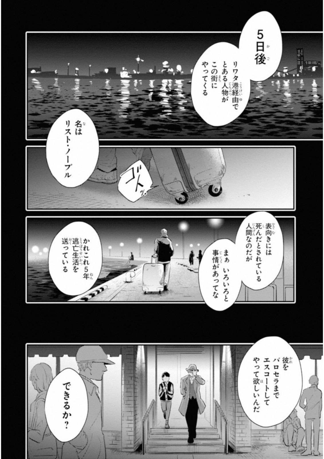 Koroshi Ai - Chapter 33 - Page 12