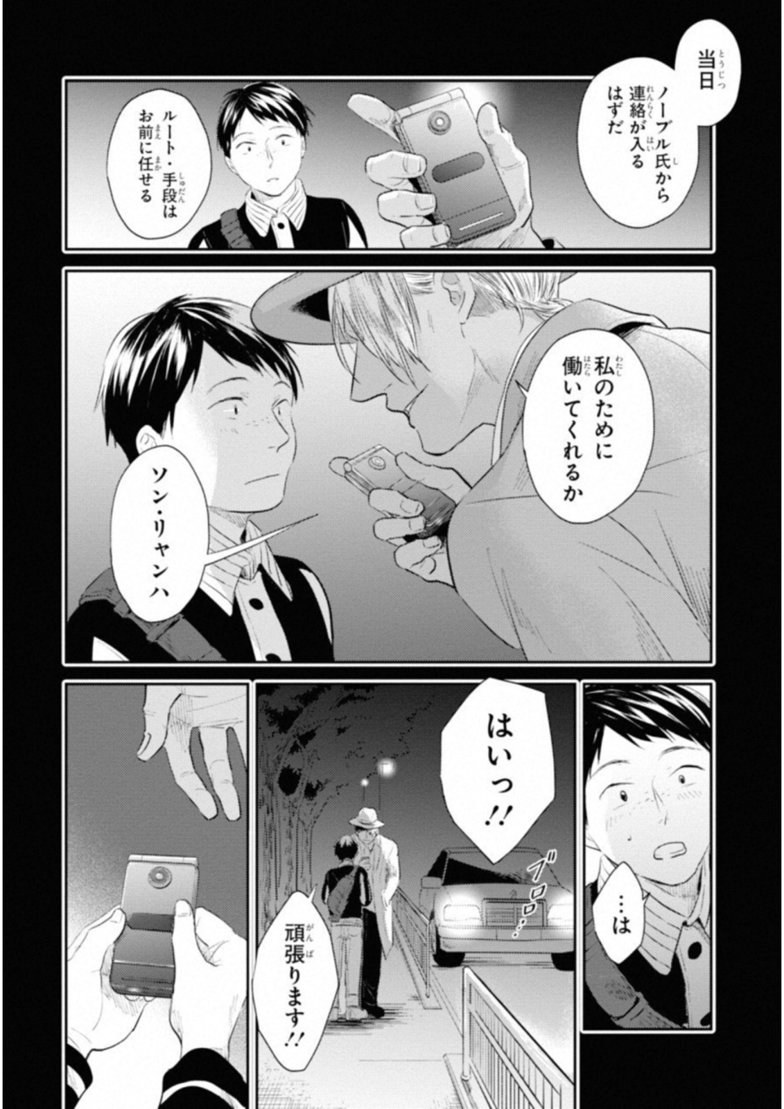 Koroshi Ai - Chapter 33 - Page 14