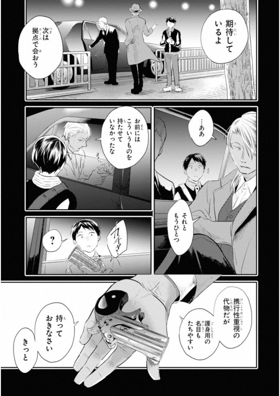 Koroshi Ai - Chapter 33 - Page 15