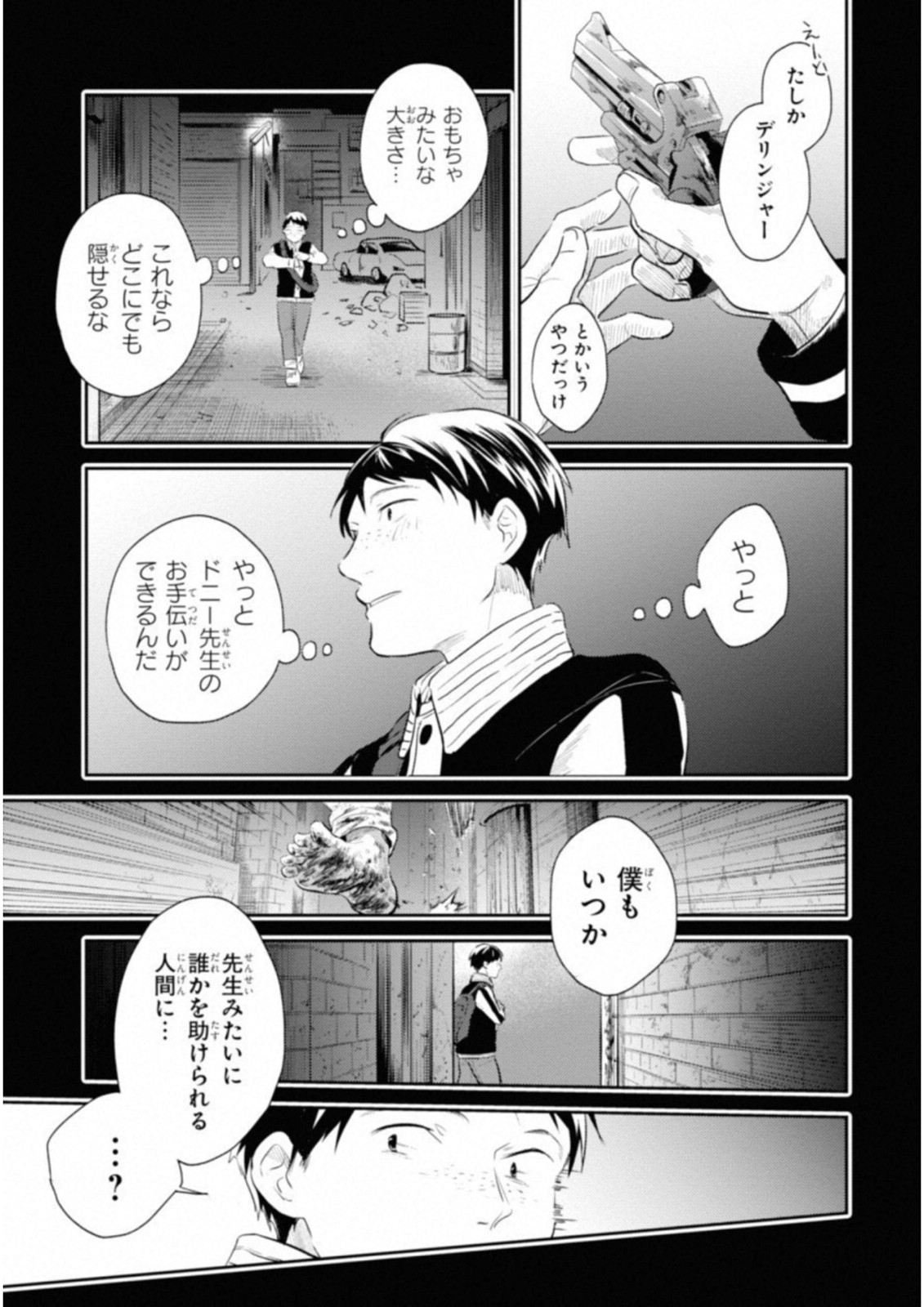 Koroshi Ai - Chapter 33 - Page 17