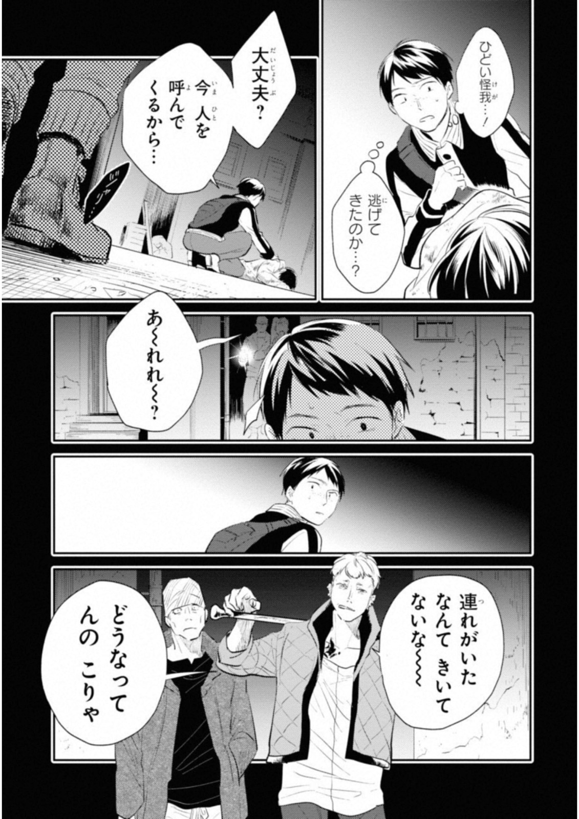 Koroshi Ai - Chapter 33 - Page 19