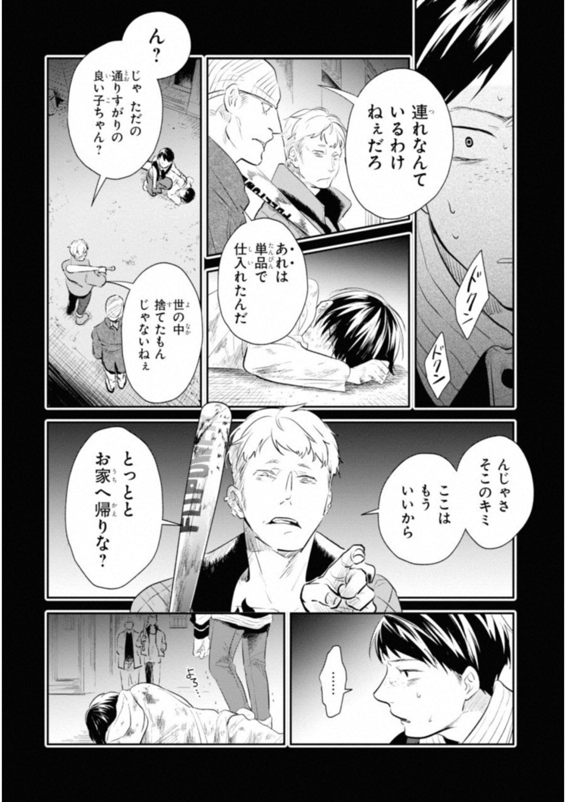 Koroshi Ai - Chapter 33 - Page 20