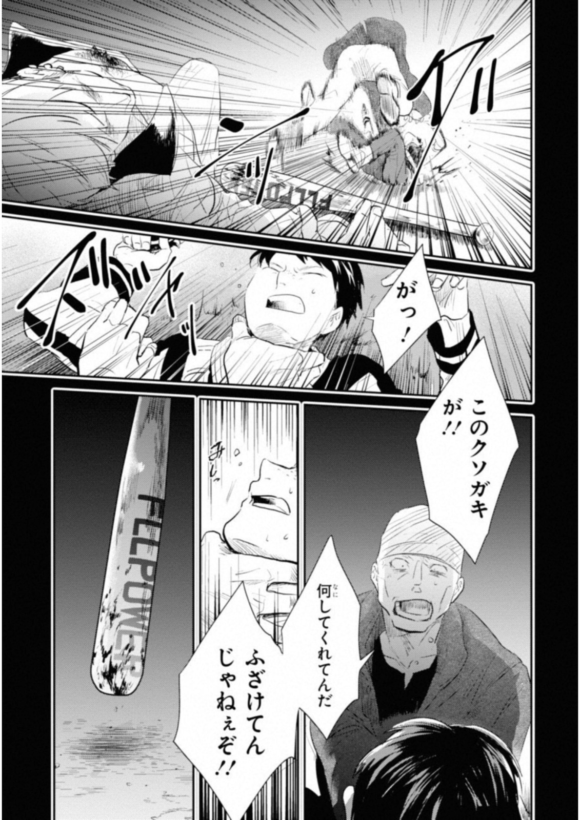 Koroshi Ai - Chapter 33 - Page 25